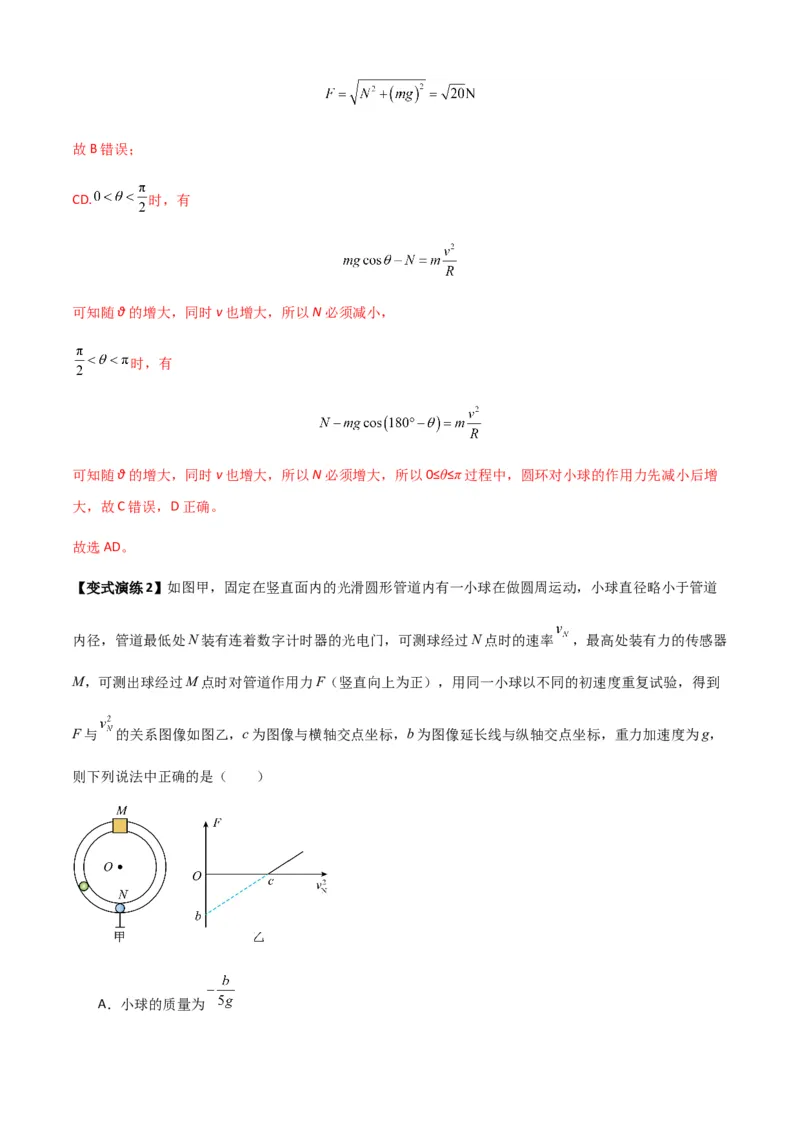 专题09圆周运动常考模型（解析版）_2025高中物理模型方法技巧高三复习专题练习讲义_新版高考物理模型与方法
