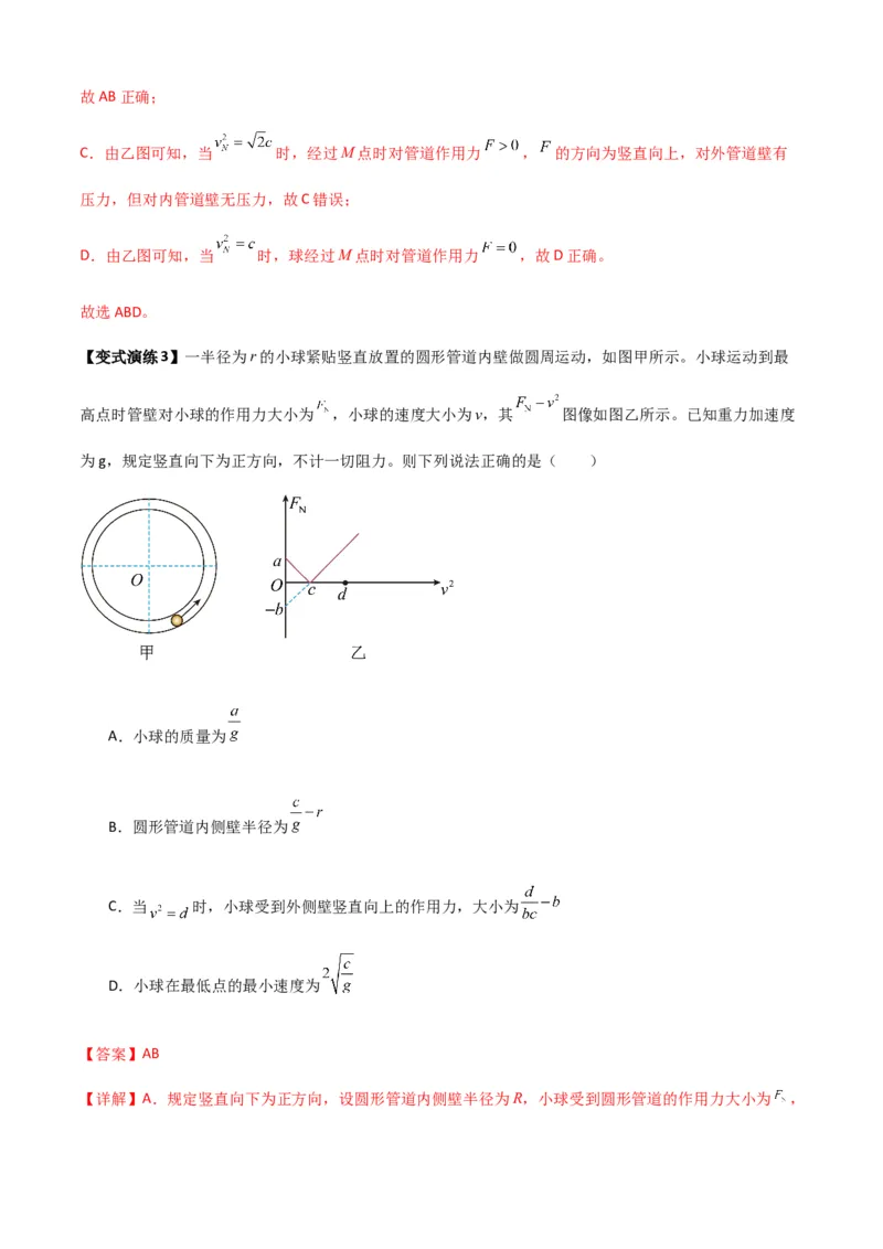 专题09圆周运动常考模型（解析版）_2025高中物理模型方法技巧高三复习专题练习讲义_新版高考物理模型与方法