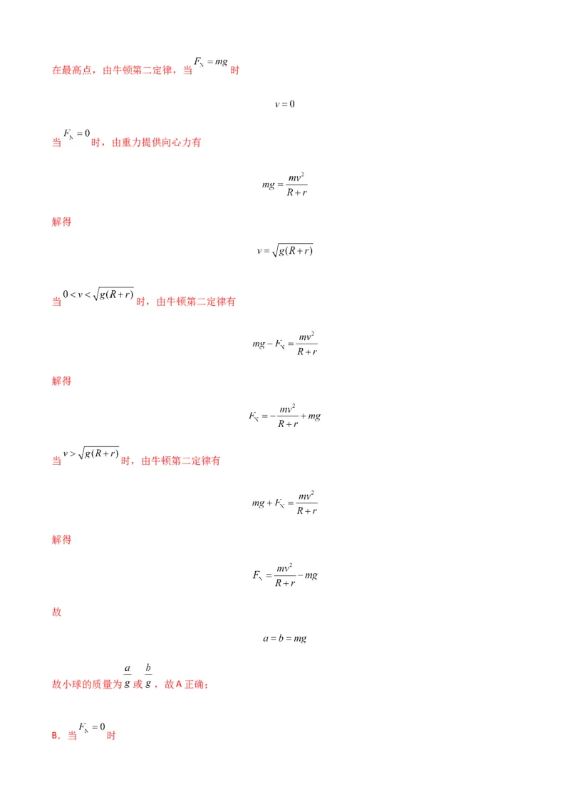 专题09圆周运动常考模型（解析版）_2025高中物理模型方法技巧高三复习专题练习讲义_新版高考物理模型与方法