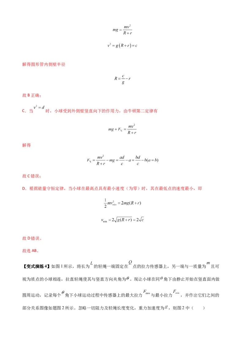 专题09圆周运动常考模型（解析版）_2025高中物理模型方法技巧高三复习专题练习讲义_新版高考物理模型与方法