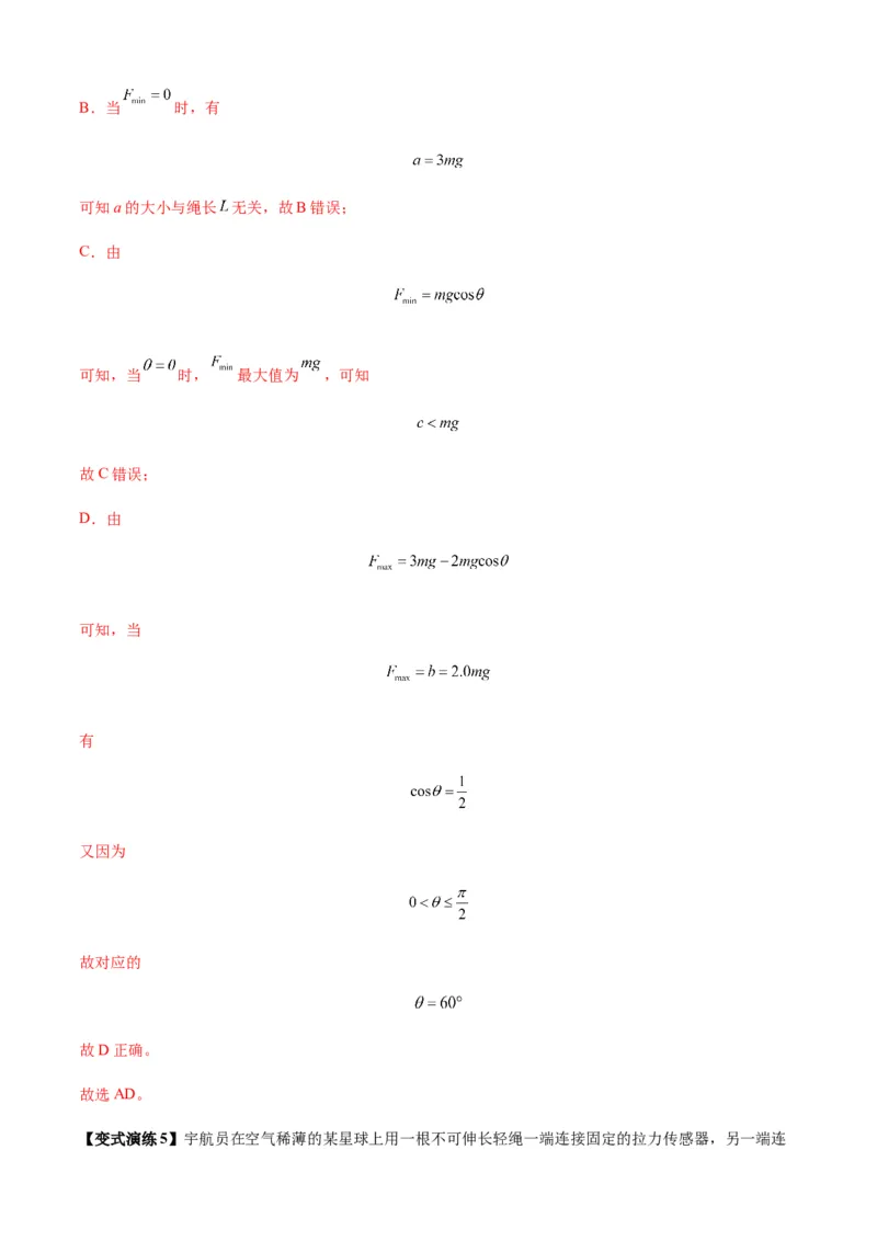 专题09圆周运动常考模型（解析版）_2025高中物理模型方法技巧高三复习专题练习讲义_新版高考物理模型与方法
