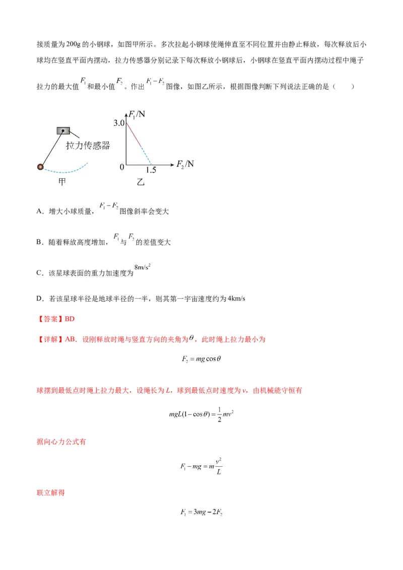 专题09圆周运动常考模型（解析版）_2025高中物理模型方法技巧高三复习专题练习讲义_新版高考物理模型与方法