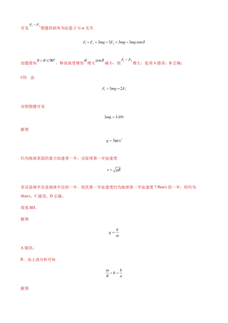 专题09圆周运动常考模型（解析版）_2025高中物理模型方法技巧高三复习专题练习讲义_新版高考物理模型与方法