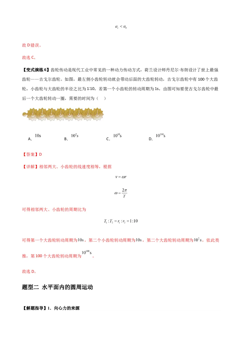 专题09圆周运动常考模型（解析版）_2025高中物理模型方法技巧高三复习专题练习讲义_新版高考物理模型与方法