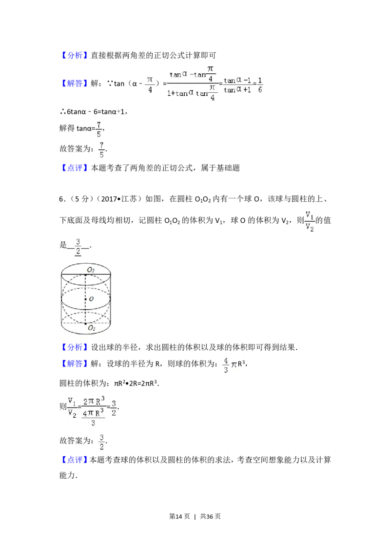 2017年高考数学试卷（江苏）（解析卷）_历年高考真题合集_数学历年高考真题_新&middot;PDF版2008-2025&middot;高考数学真题_数学（按省份分类）2008-2025_2008-2025&middot;（江苏）数学高考真题