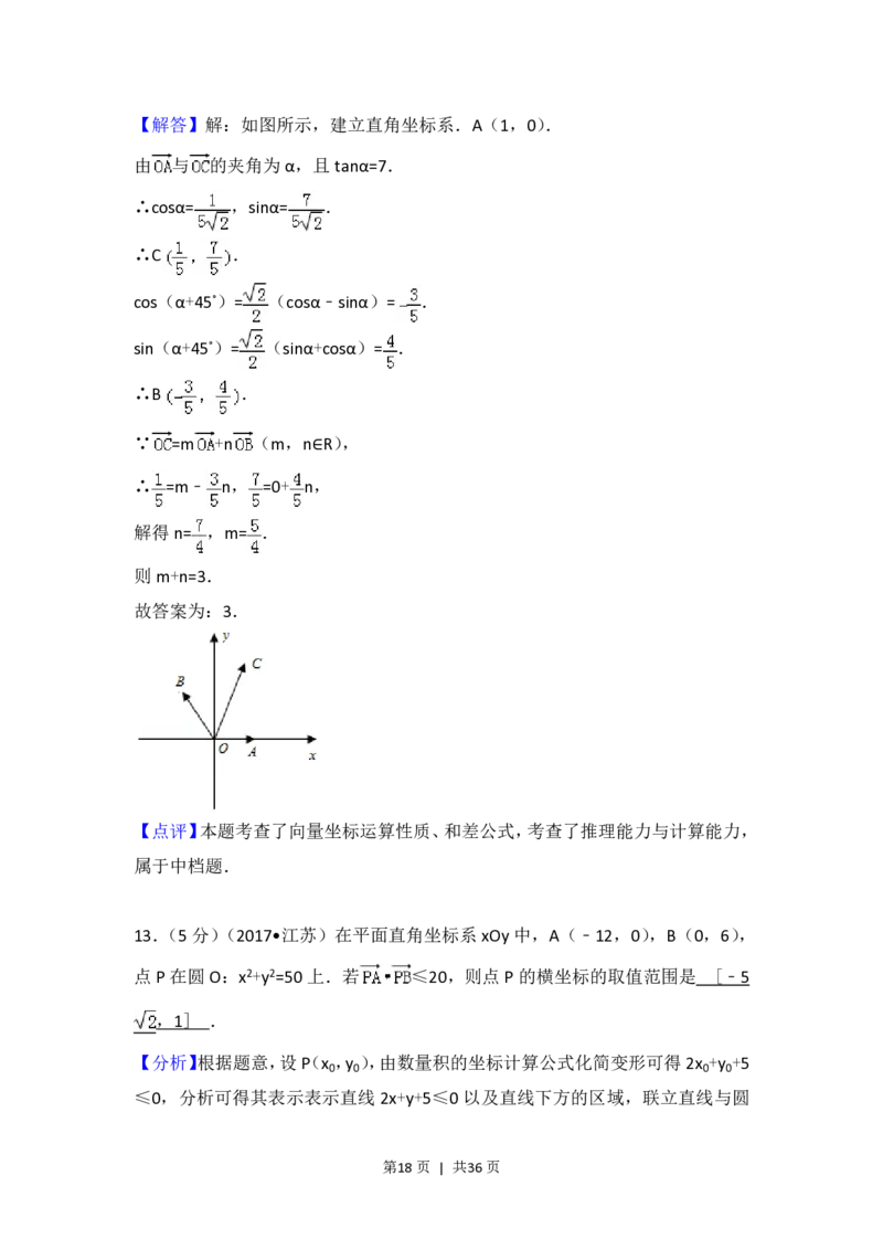 2017年高考数学试卷（江苏）（解析卷）_历年高考真题合集_数学历年高考真题_新&middot;PDF版2008-2025&middot;高考数学真题_数学（按省份分类）2008-2025_2008-2025&middot;（江苏）数学高考真题