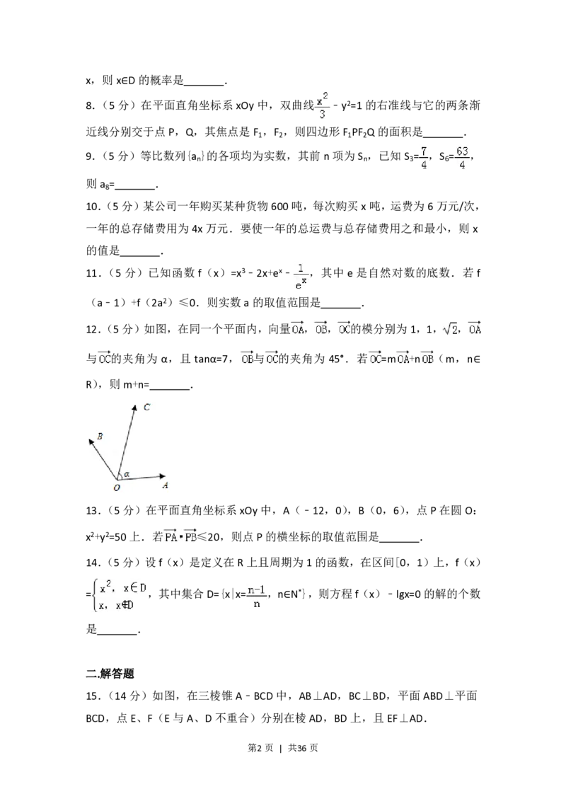 2017年高考数学试卷（江苏）（解析卷）_历年高考真题合集_数学历年高考真题_新&middot;PDF版2008-2025&middot;高考数学真题_数学（按省份分类）2008-2025_2008-2025&middot;（江苏）数学高考真题