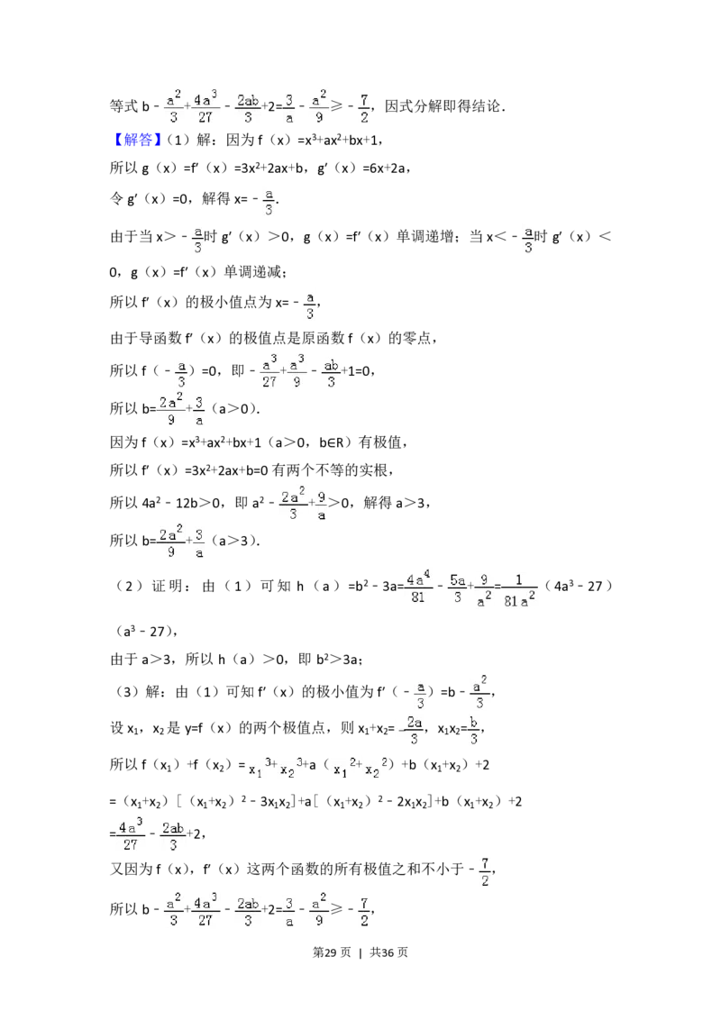 2017年高考数学试卷（江苏）（解析卷）_历年高考真题合集_数学历年高考真题_新&middot;PDF版2008-2025&middot;高考数学真题_数学（按省份分类）2008-2025_2008-2025&middot;（江苏）数学高考真题