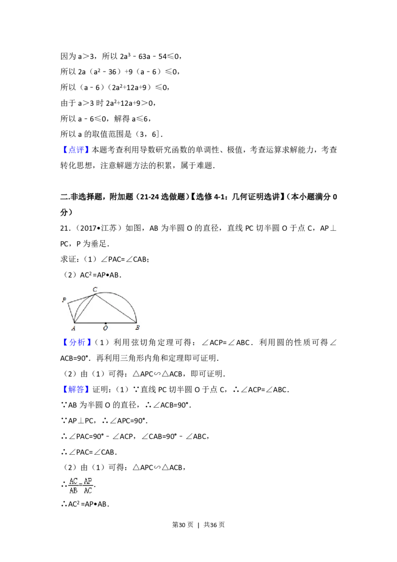 2017年高考数学试卷（江苏）（解析卷）_历年高考真题合集_数学历年高考真题_新&middot;PDF版2008-2025&middot;高考数学真题_数学（按省份分类）2008-2025_2008-2025&middot;（江苏）数学高考真题