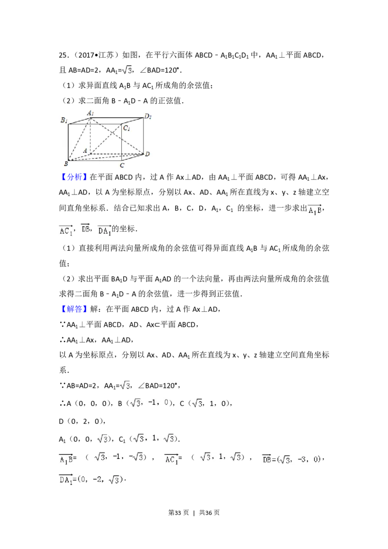 2017年高考数学试卷（江苏）（解析卷）_历年高考真题合集_数学历年高考真题_新&middot;PDF版2008-2025&middot;高考数学真题_数学（按省份分类）2008-2025_2008-2025&middot;（江苏）数学高考真题