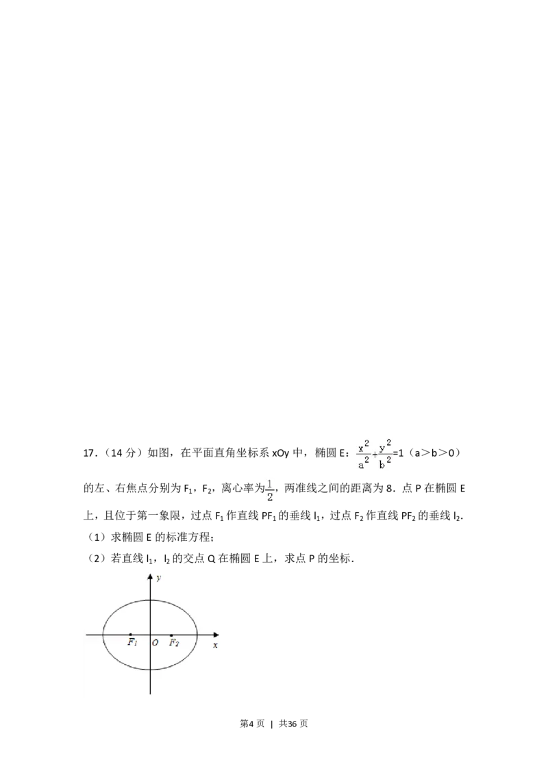 2017年高考数学试卷（江苏）（解析卷）_历年高考真题合集_数学历年高考真题_新&middot;PDF版2008-2025&middot;高考数学真题_数学（按省份分类）2008-2025_2008-2025&middot;（江苏）数学高考真题