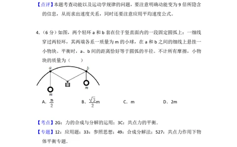 2016年高考物理试卷（新课标Ⅲ）（解析卷）_物理历年高考真题_新&middot;PDF版2008-2025&middot;高考物理真题_物理（按试卷类型分类）2008-2025_全国卷&middot;物理（2008-2024）