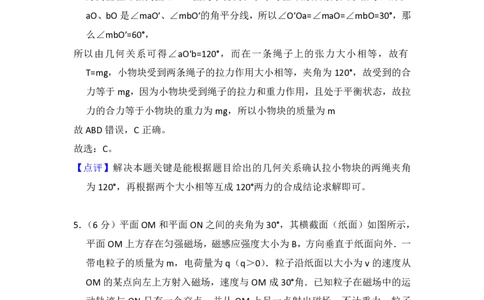 2016年高考物理试卷（新课标Ⅲ）（解析卷）_物理历年高考真题_新&middot;PDF版2008-2025&middot;高考物理真题_物理（按试卷类型分类）2008-2025_全国卷&middot;物理（2008-2024）