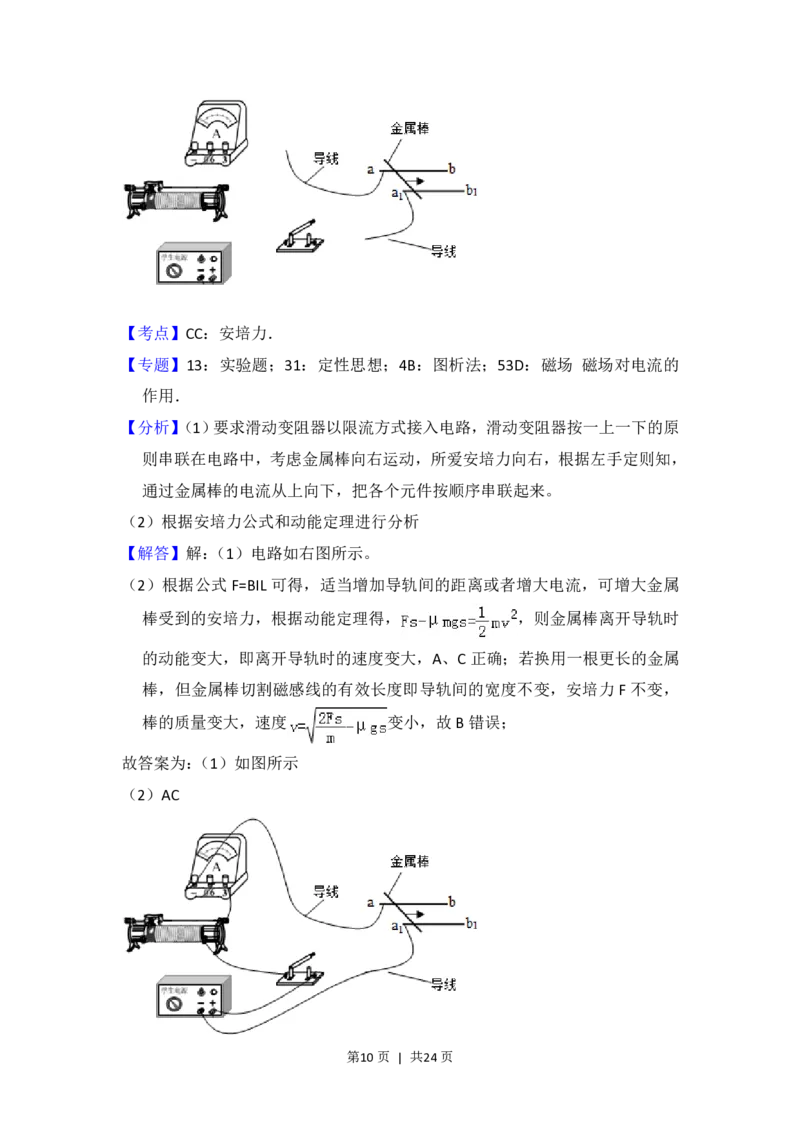2016年高考物理试卷（新课标Ⅲ）（解析卷）_物理历年高考真题_新&middot;PDF版2008-2025&middot;高考物理真题_物理（按试卷类型分类）2008-2025_全国卷&middot;物理（2008-2024）