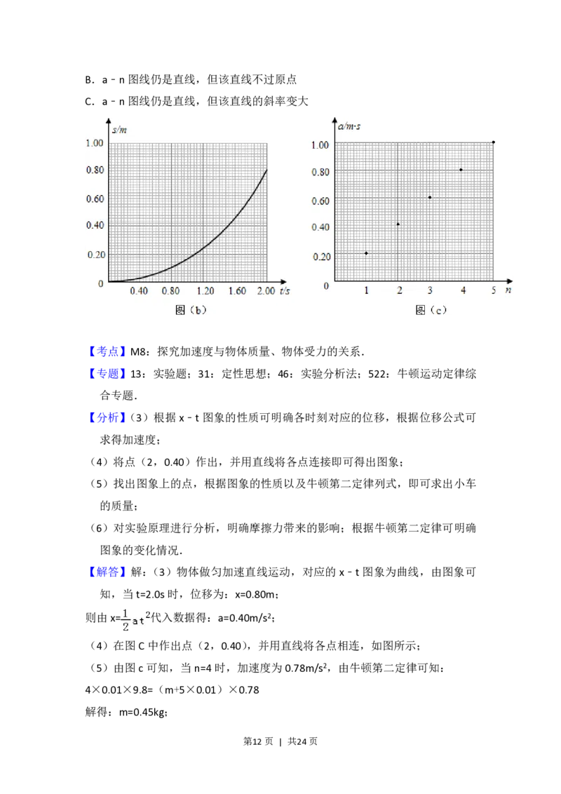 2016年高考物理试卷（新课标Ⅲ）（解析卷）_物理历年高考真题_新&middot;PDF版2008-2025&middot;高考物理真题_物理（按试卷类型分类）2008-2025_全国卷&middot;物理（2008-2024）