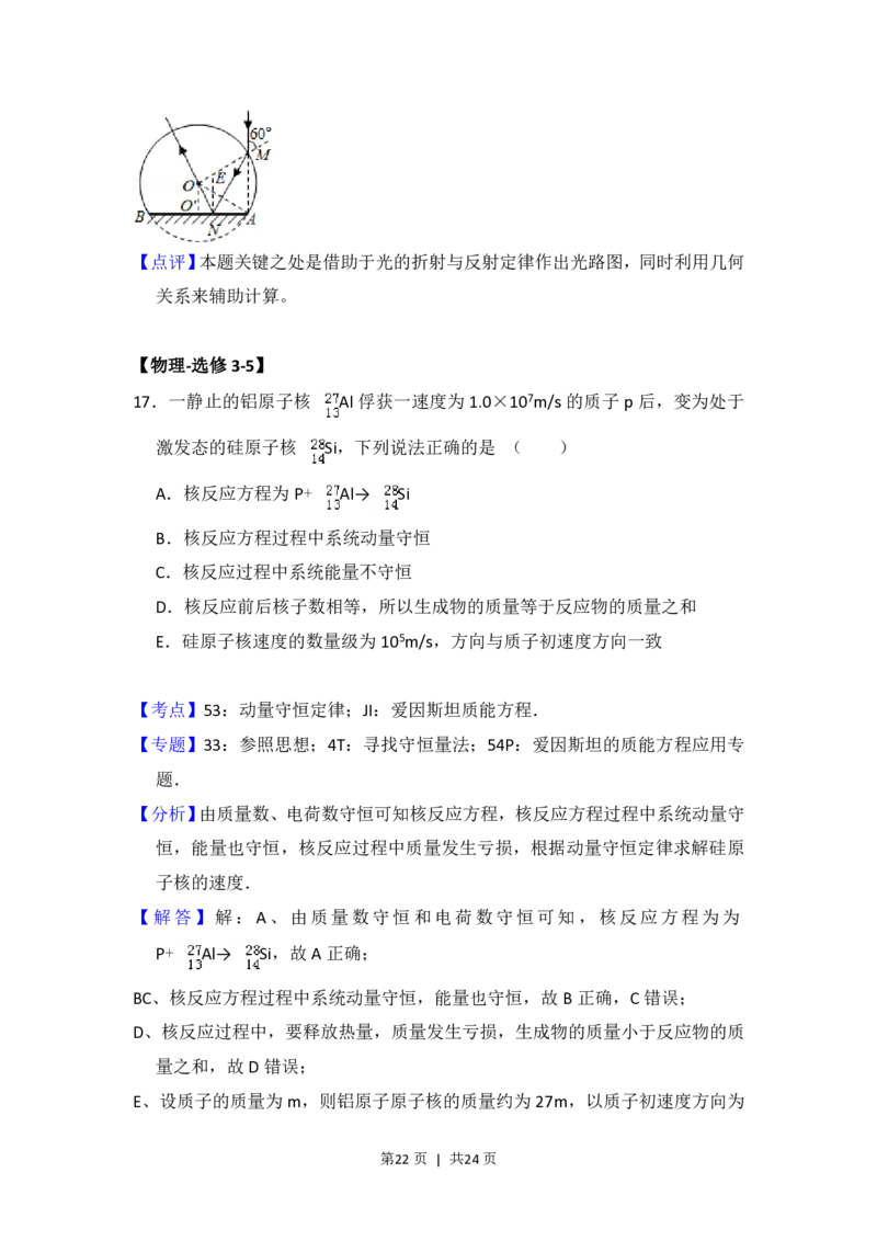 2016年高考物理试卷（新课标Ⅲ）（解析卷）_物理历年高考真题_新&middot;PDF版2008-2025&middot;高考物理真题_物理（按试卷类型分类）2008-2025_全国卷&middot;物理（2008-2024）
