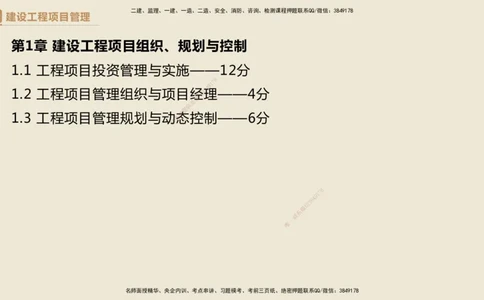01.2025杨彬-精考速通-管理1_2026年一级建造师_2026年一建管理_2025年一建管理SVIP_02-基础精讲✿高端面授✿深度强化_22-管理《精考速通直播》杨彬HX_讲义