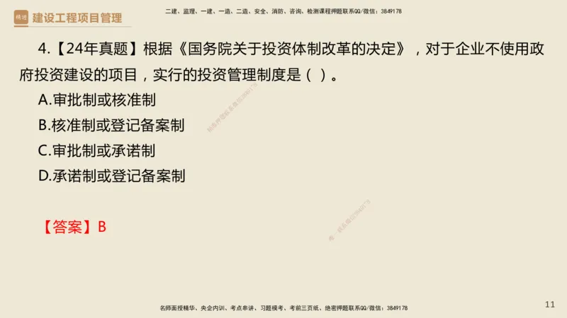 01.2025杨彬-精考速通-管理1_2026年一级建造师_2026年一建管理_2025年一建管理SVIP_02-基础精讲✿高端面授✿深度强化_22-管理《精考速通直播》杨彬HX_讲义