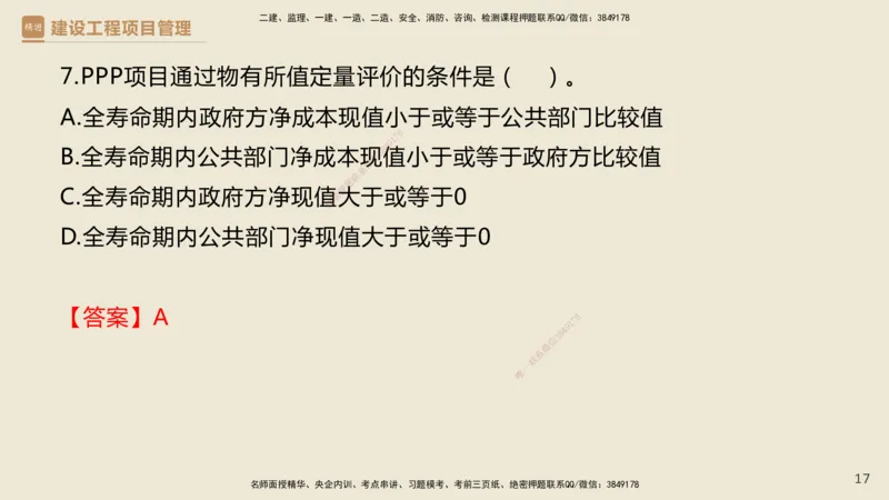 01.2025杨彬-精考速通-管理1_2026年一级建造师_2026年一建管理_2025年一建管理SVIP_02-基础精讲✿高端面授✿深度强化_22-管理《精考速通直播》杨彬HX_讲义