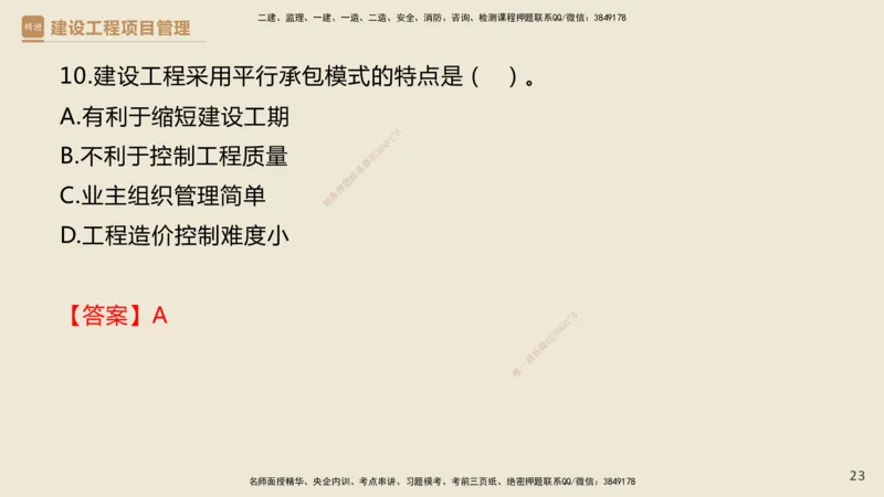 01.2025杨彬-精考速通-管理1_2026年一级建造师_2026年一建管理_2025年一建管理SVIP_02-基础精讲✿高端面授✿深度强化_22-管理《精考速通直播》杨彬HX_讲义
