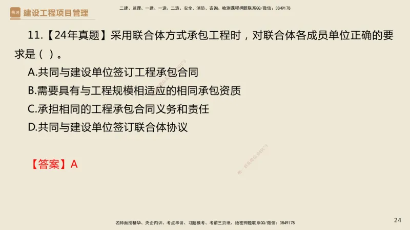 01.2025杨彬-精考速通-管理1_2026年一级建造师_2026年一建管理_2025年一建管理SVIP_02-基础精讲✿高端面授✿深度强化_22-管理《精考速通直播》杨彬HX_讲义