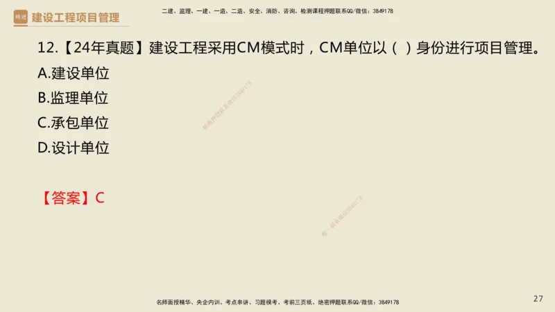 01.2025杨彬-精考速通-管理1_2026年一级建造师_2026年一建管理_2025年一建管理SVIP_02-基础精讲✿高端面授✿深度强化_22-管理《精考速通直播》杨彬HX_讲义