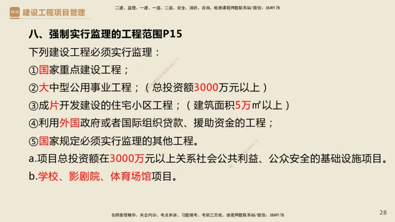 01.2025杨彬-精考速通-管理1_2026年一级建造师_2026年一建管理_2025年一建管理SVIP_02-基础精讲✿高端面授✿深度强化_22-管理《精考速通直播》杨彬HX_讲义