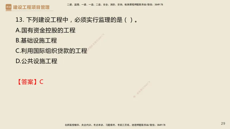 01.2025杨彬-精考速通-管理1_2026年一级建造师_2026年一建管理_2025年一建管理SVIP_02-基础精讲✿高端面授✿深度强化_22-管理《精考速通直播》杨彬HX_讲义