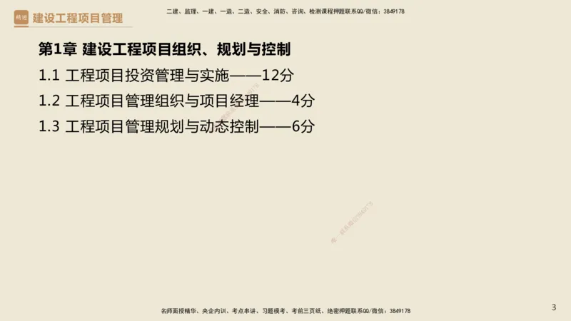 01.2025杨彬-精考速通-管理1_2026年一级建造师_2026年一建管理_2025年一建管理SVIP_02-基础精讲✿高端面授✿深度强化_22-管理《精考速通直播》杨彬HX_讲义