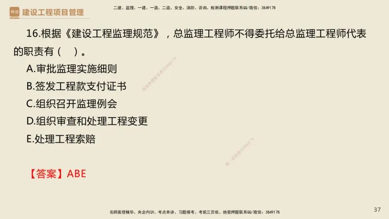 01.2025杨彬-精考速通-管理1_2026年一级建造师_2026年一建管理_2025年一建管理SVIP_02-基础精讲✿高端面授✿深度强化_22-管理《精考速通直播》杨彬HX_讲义