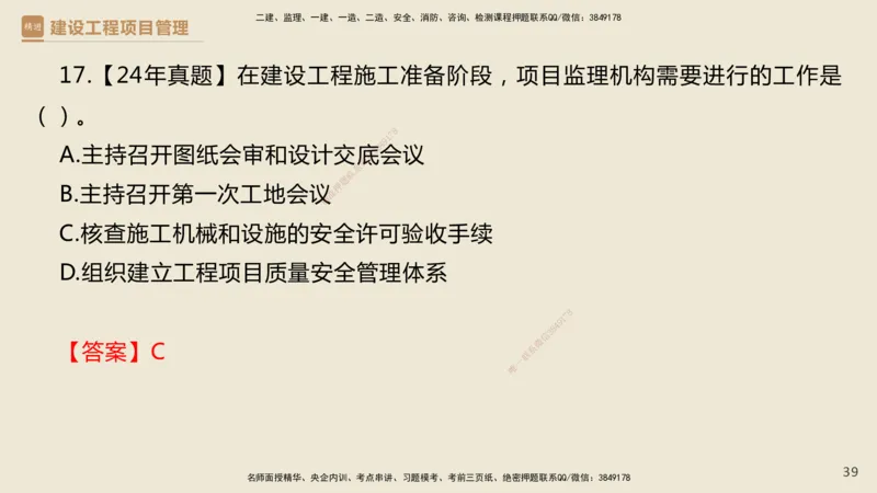 01.2025杨彬-精考速通-管理1_2026年一级建造师_2026年一建管理_2025年一建管理SVIP_02-基础精讲✿高端面授✿深度强化_22-管理《精考速通直播》杨彬HX_讲义