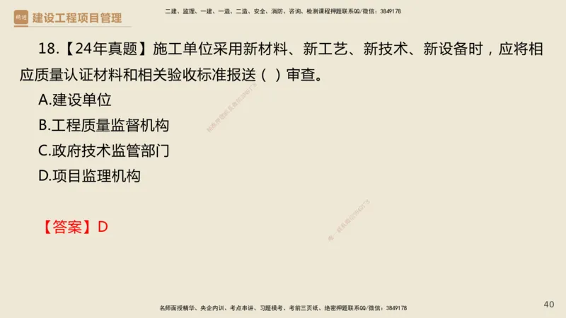01.2025杨彬-精考速通-管理1_2026年一级建造师_2026年一建管理_2025年一建管理SVIP_02-基础精讲✿高端面授✿深度强化_22-管理《精考速通直播》杨彬HX_讲义
