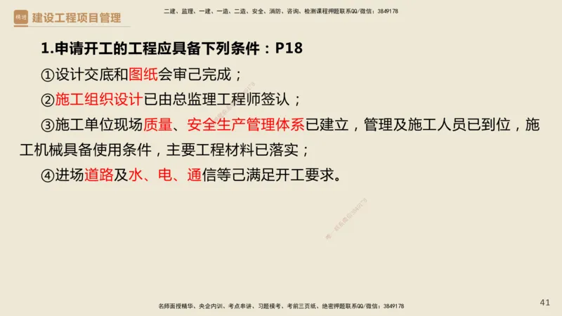 01.2025杨彬-精考速通-管理1_2026年一级建造师_2026年一建管理_2025年一建管理SVIP_02-基础精讲✿高端面授✿深度强化_22-管理《精考速通直播》杨彬HX_讲义