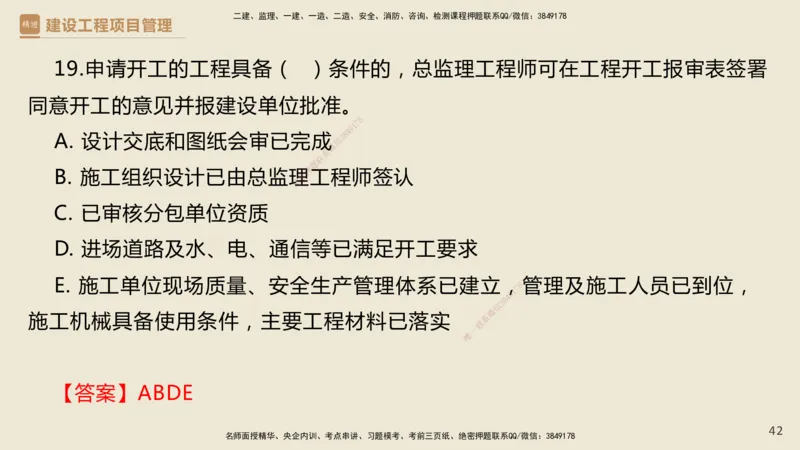 01.2025杨彬-精考速通-管理1_2026年一级建造师_2026年一建管理_2025年一建管理SVIP_02-基础精讲✿高端面授✿深度强化_22-管理《精考速通直播》杨彬HX_讲义