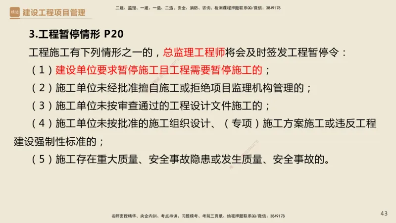 01.2025杨彬-精考速通-管理1_2026年一级建造师_2026年一建管理_2025年一建管理SVIP_02-基础精讲✿高端面授✿深度强化_22-管理《精考速通直播》杨彬HX_讲义