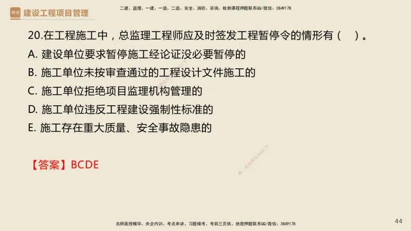 01.2025杨彬-精考速通-管理1_2026年一级建造师_2026年一建管理_2025年一建管理SVIP_02-基础精讲✿高端面授✿深度强化_22-管理《精考速通直播》杨彬HX_讲义