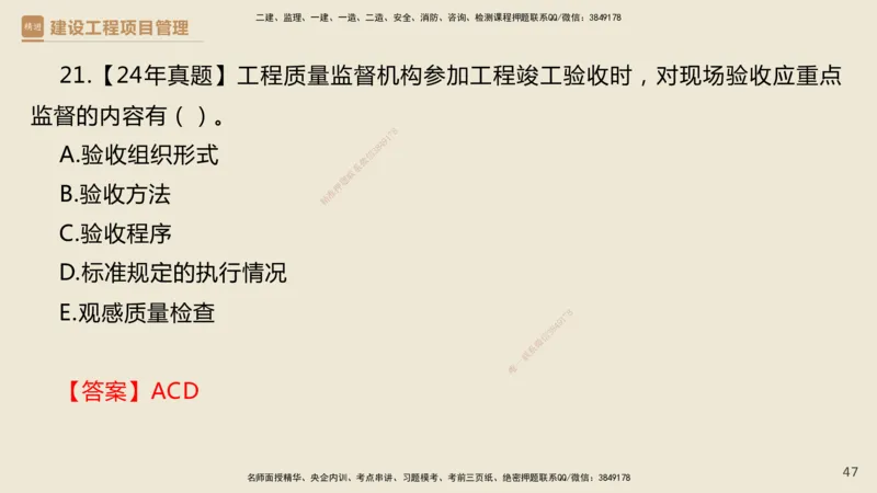 01.2025杨彬-精考速通-管理1_2026年一级建造师_2026年一建管理_2025年一建管理SVIP_02-基础精讲✿高端面授✿深度强化_22-管理《精考速通直播》杨彬HX_讲义