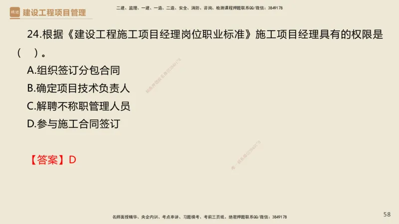 01.2025杨彬-精考速通-管理1_2026年一级建造师_2026年一建管理_2025年一建管理SVIP_02-基础精讲✿高端面授✿深度强化_22-管理《精考速通直播》杨彬HX_讲义