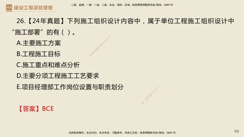 01.2025杨彬-精考速通-管理1_2026年一级建造师_2026年一建管理_2025年一建管理SVIP_02-基础精讲✿高端面授✿深度强化_22-管理《精考速通直播》杨彬HX_讲义