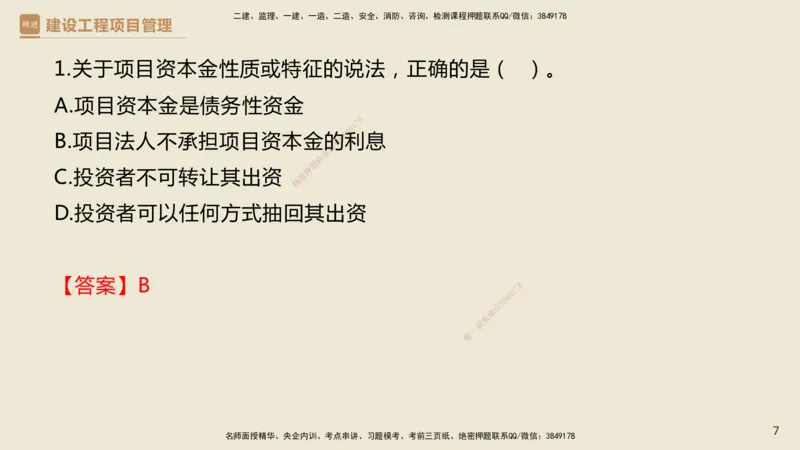01.2025杨彬-精考速通-管理1_2026年一级建造师_2026年一建管理_2025年一建管理SVIP_02-基础精讲✿高端面授✿深度强化_22-管理《精考速通直播》杨彬HX_讲义