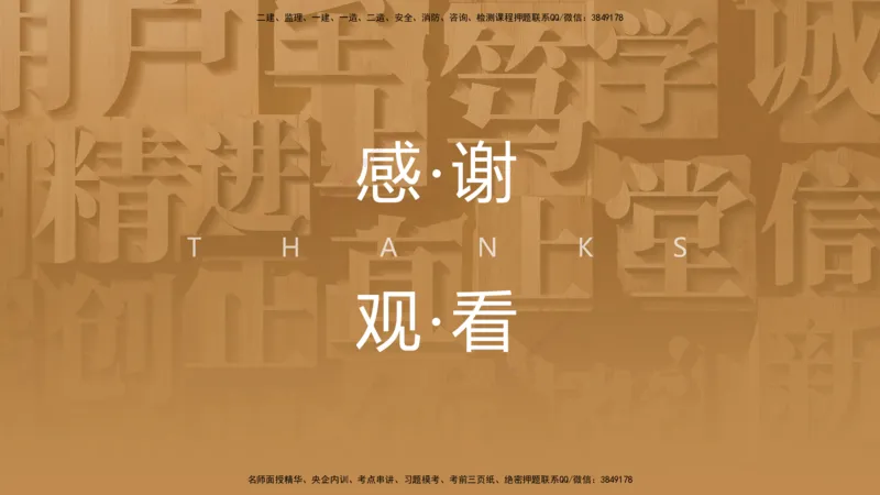 01.2025杨彬-精考速通-管理1_2026年一级建造师_2026年一建管理_2025年一建管理SVIP_02-基础精讲✿高端面授✿深度强化_22-管理《精考速通直播》杨彬HX_讲义