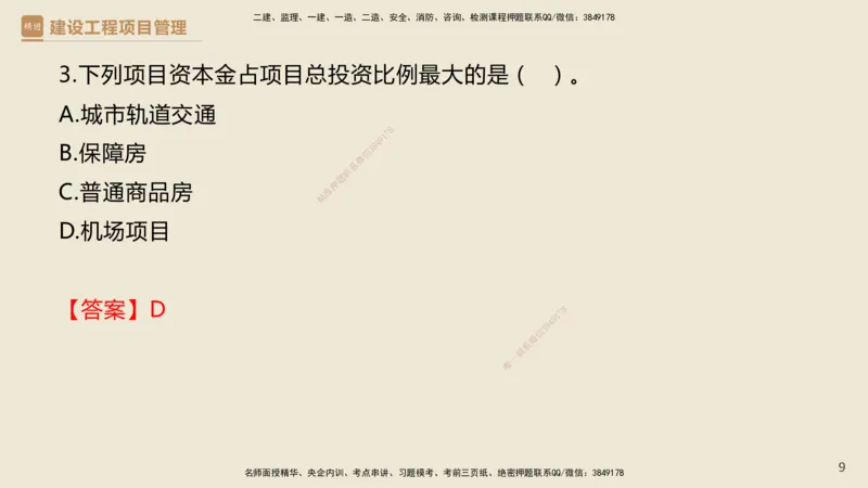 01.2025杨彬-精考速通-管理1_2026年一级建造师_2026年一建管理_2025年一建管理SVIP_02-基础精讲✿高端面授✿深度强化_22-管理《精考速通直播》杨彬HX_讲义
