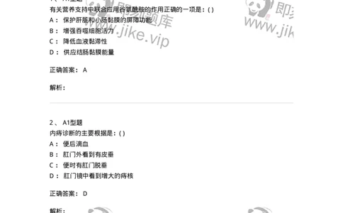 11030224-普外科试题-194495_军队文职(1)_01.军队文职真题-专业课_（全）版本一（历年真题+章节练习+模拟题）_临床医学(军队文职)_章节练习_题目+解析