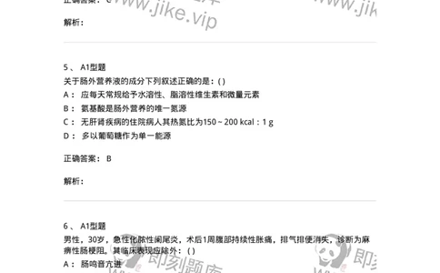 11030224-普外科试题-194495_军队文职(1)_01.军队文职真题-专业课_（全）版本一（历年真题+章节练习+模拟题）_临床医学(军队文职)_章节练习_题目+解析