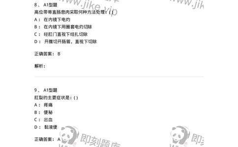 11030224-普外科试题-194495_军队文职(1)_01.军队文职真题-专业课_（全）版本一（历年真题+章节练习+模拟题）_临床医学(军队文职)_章节练习_题目+解析