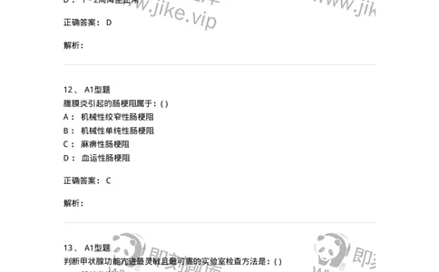 11030224-普外科试题-194495_军队文职(1)_01.军队文职真题-专业课_（全）版本一（历年真题+章节练习+模拟题）_临床医学(军队文职)_章节练习_题目+解析