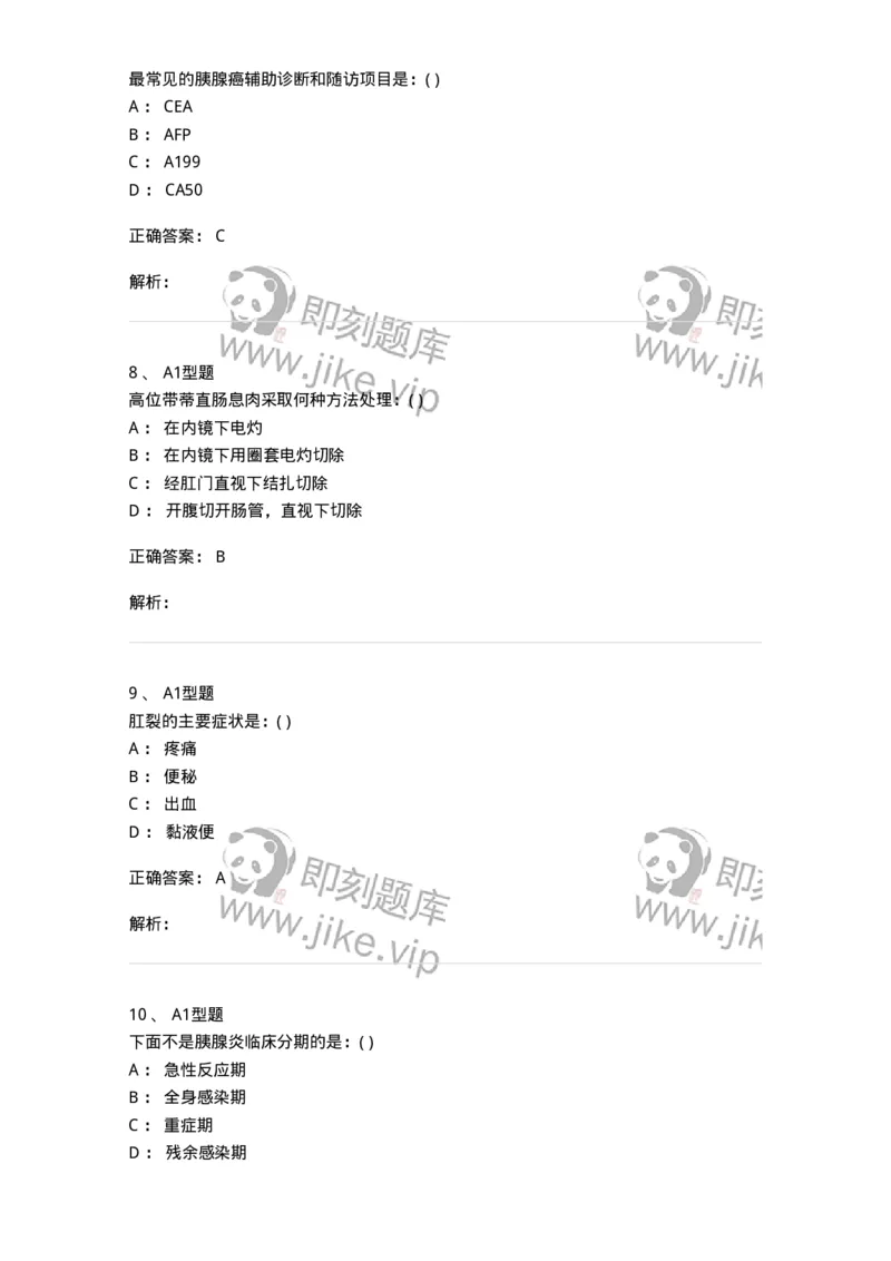 11030224-普外科试题-194495_军队文职(1)_01.军队文职真题-专业课_（全）版本一（历年真题+章节练习+模拟题）_临床医学(军队文职)_章节练习_题目+解析