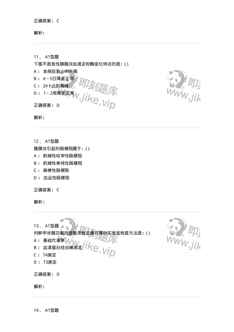 11030224-普外科试题-194495_军队文职(1)_01.军队文职真题-专业课_（全）版本一（历年真题+章节练习+模拟题）_临床医学(军队文职)_章节练习_题目+解析