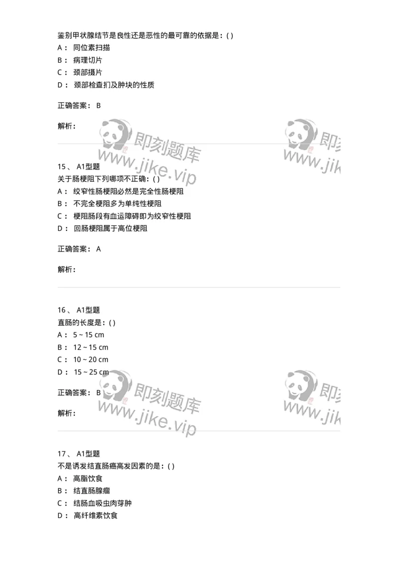11030224-普外科试题-194495_军队文职(1)_01.军队文职真题-专业课_（全）版本一（历年真题+章节练习+模拟题）_临床医学(军队文职)_章节练习_题目+解析