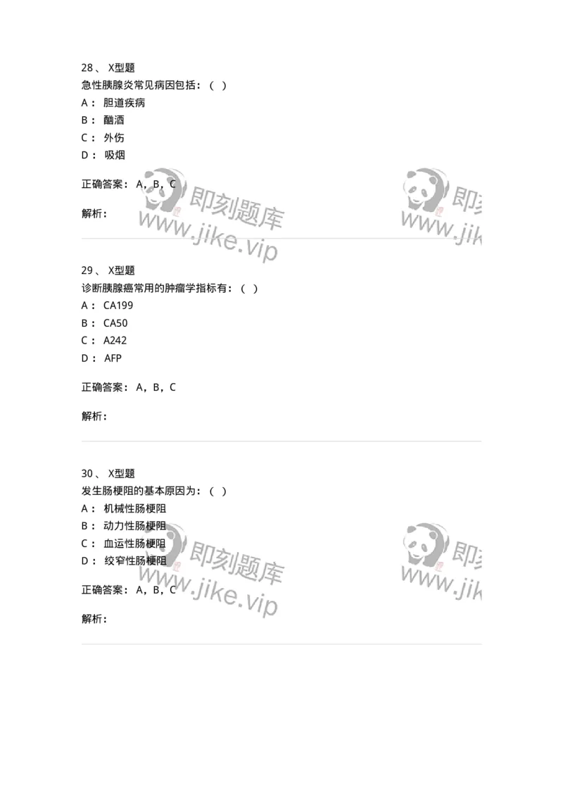 11030224-普外科试题-194495_军队文职(1)_01.军队文职真题-专业课_（全）版本一（历年真题+章节练习+模拟题）_临床医学(军队文职)_章节练习_题目+解析